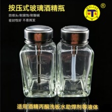 威特斯按压式玻璃酒精瓶手机维修洗板水美甲卸甲水瓶180ml分装瓶