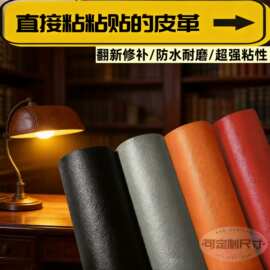 自粘皮革修复贴耐磨防水轻松修补家具皮椅床头沙发破洞自贴设计贴