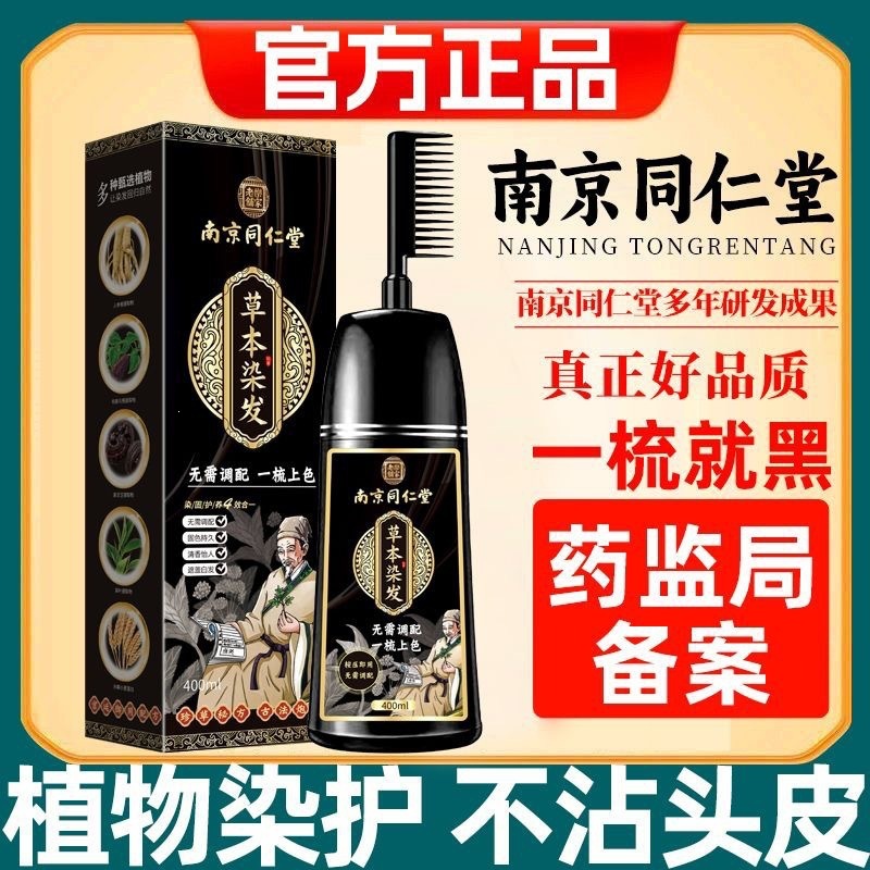 Nanjing Tongrentang Plant-Based Hair Dye, One Comb and One Rinse for Coloring, Plant Formula, Long-Lasting Color Fixation, Can Cover Gray Hair