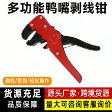 多功能鸭嘴剥线钳 排线钳 可调鸭嘴剥皮钳电工电线去皮器厂家直销