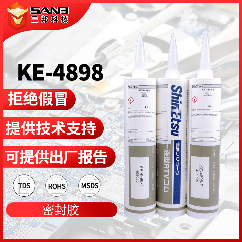 日本ShinEtsu信越KE-4898 T/W 防止电气接点短路绝缘硅胶有机硅胶
