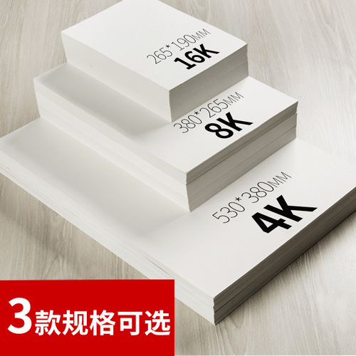 Zhongsheng painting materials manufacturer 4K8K sketch paper watercolor paper painting paper gouache paper painting paper gouache paper wholesale 8K16K