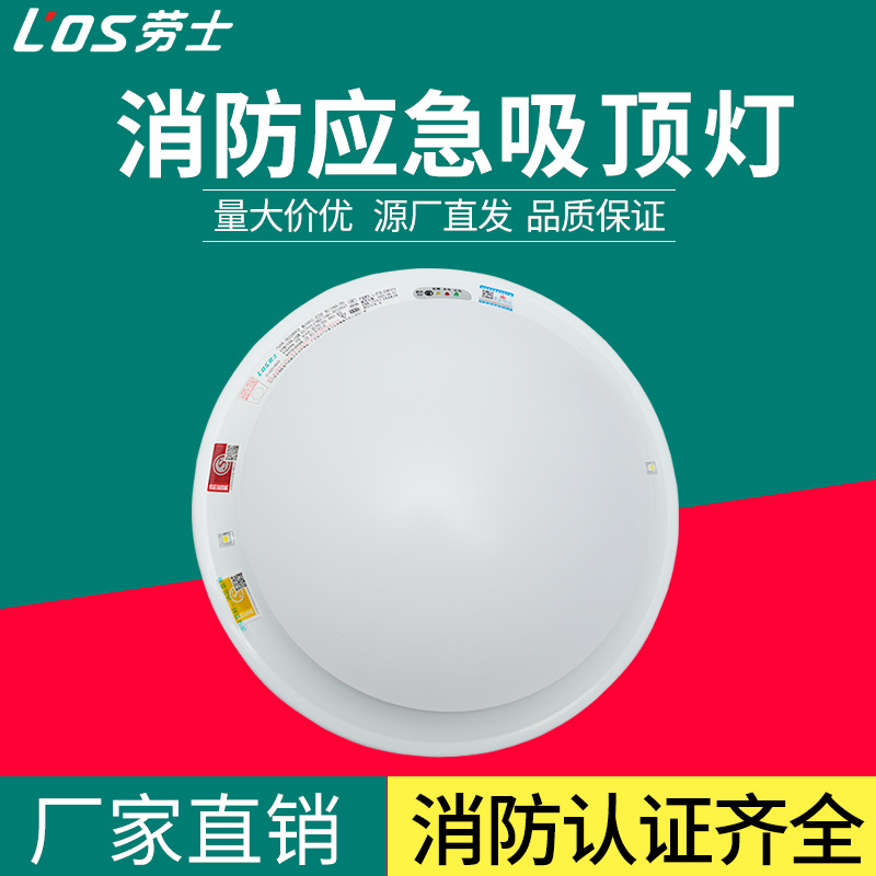 劳士 消防应急吸顶灯LED吸顶灯楼道灯面包灯玻璃灯罩应急灯 批发