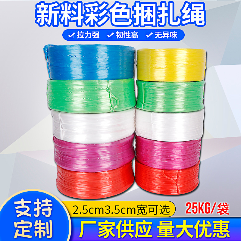 批发塑料捆扎绳批发 新料尼龙扎带撕裂膜封口绳 红色白色捆扎绳