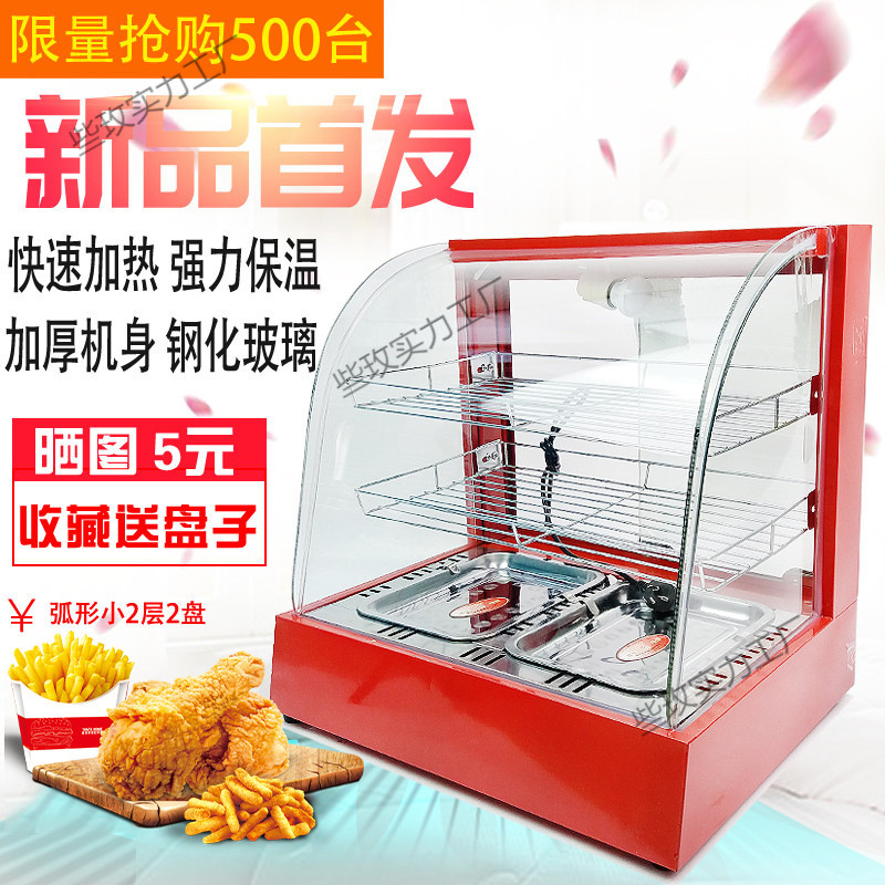 食品保温柜商用加热箱展示柜蛋挞小型台式新款食品板栗汉堡饮料柜