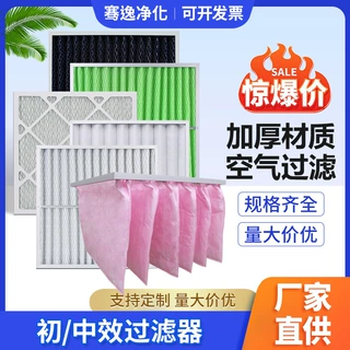 厂家定制初效板式过滤器中央空调机组过滤网G4中效袋式空气过滤器