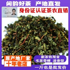 新茶鉄観音毛茶の茎付き清香消正工鉄観音毛茶のばら売り茶農は新茶を作ります。