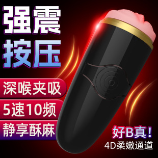 Sniper Aircraft Cup Men's Squeeze Vibration Insertion Clip Suction Masturbation Device Adult Exciting Sex Toys
