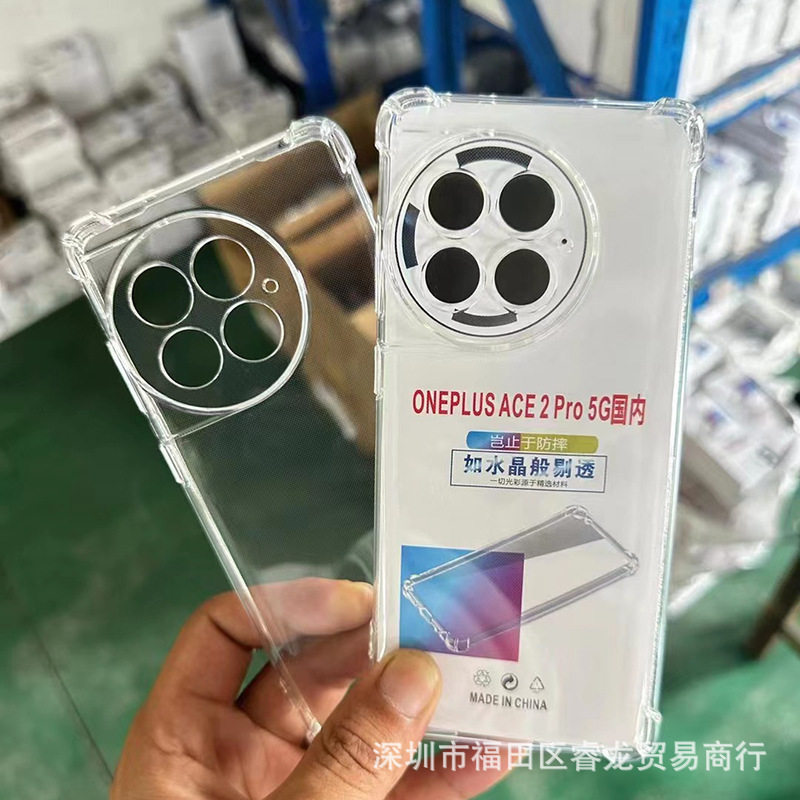 Applicable to one plus ACE2PRO mobile phone case 1 + ACE2V transparent soft case OnePlus protective case 1 plus ACE PRO Applicable to one plus ACE2PRO mobile phone case 1 + ACE2V transparent soft case OnePlus protective case 1 plus ACE PRO