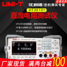 优利德UT3513+安规综合检测仪毫欧表欧姆计直流电阻测试仪UT3516+