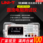 优利德UT3513+安规综合检测仪毫欧表欧姆计直流电阻测试仪UT3516+