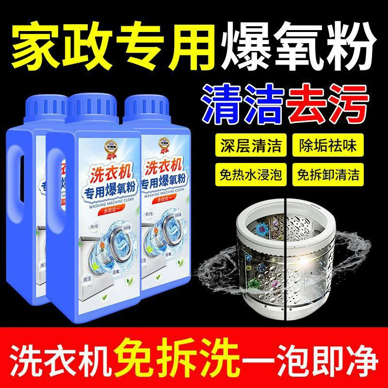 Стиральная машина взрывной кислородный порошок Специальный мощный очиститель для удаления накипи