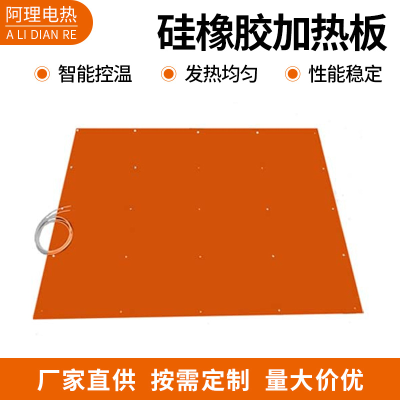 批发任意尺寸规格硅橡胶加热板加热片硅胶加热板加热垫可调温控温
