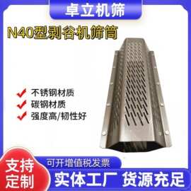 厂家定制N40型碾米机筛片小型家用打米机筛子精米机筛网加厚耐磨