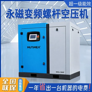 Mushi Screw-Type Air Compressor 15Kw22Kw37Kw Industrial Energy-Saving Permanent Magnet Variable Frequency Screw Air Compressor