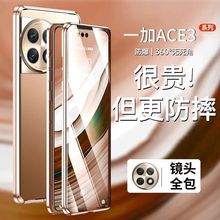 适用一加ACE3高清手机壳全包双面玻璃新款保护套防摔透明金属磁吸