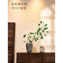 绿植枫叶树枝客厅摆设假花中式复古干枝轻奢插花瓶艺摆件