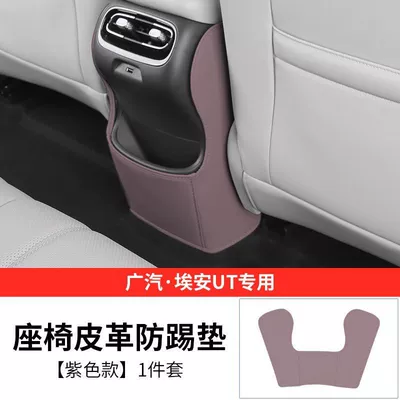 Chair back anti-kick pad – Interior - armrest-box-anti-kick-pad-purple1-piece