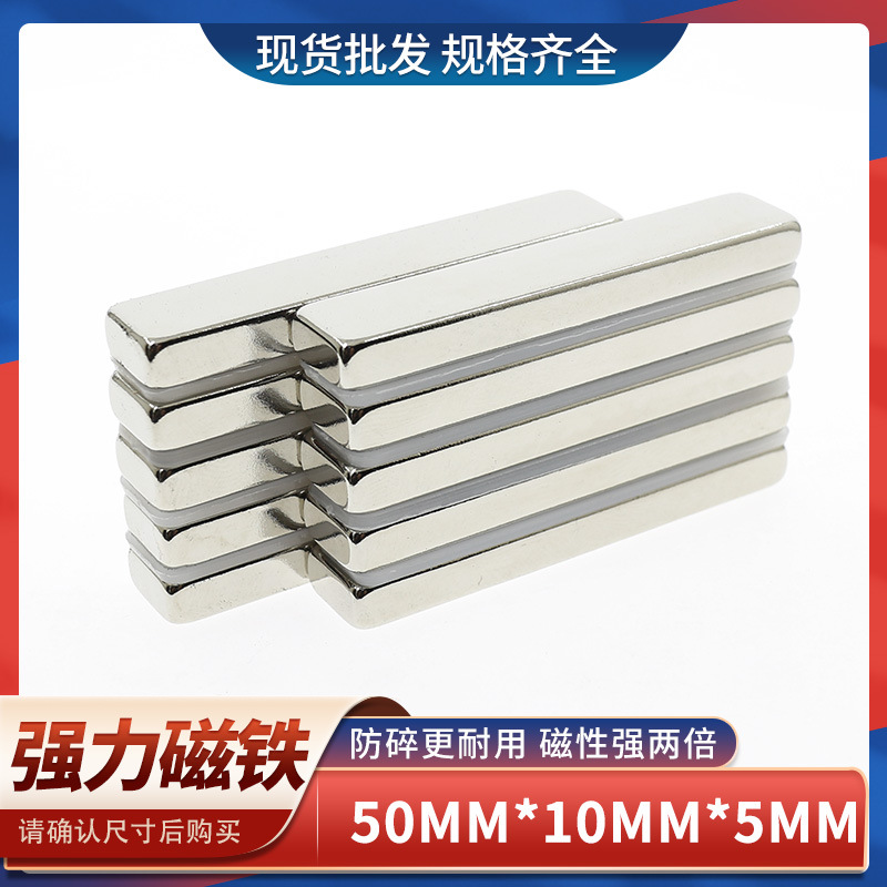 供应稀土钕铁硼强力磁铁强磁N35高强力磁石吸铁石磁钢F50x10x5mm