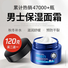 公子世家舒润劲爽保湿补水霜120g懒人面霜滋润嫩滑润肤霜