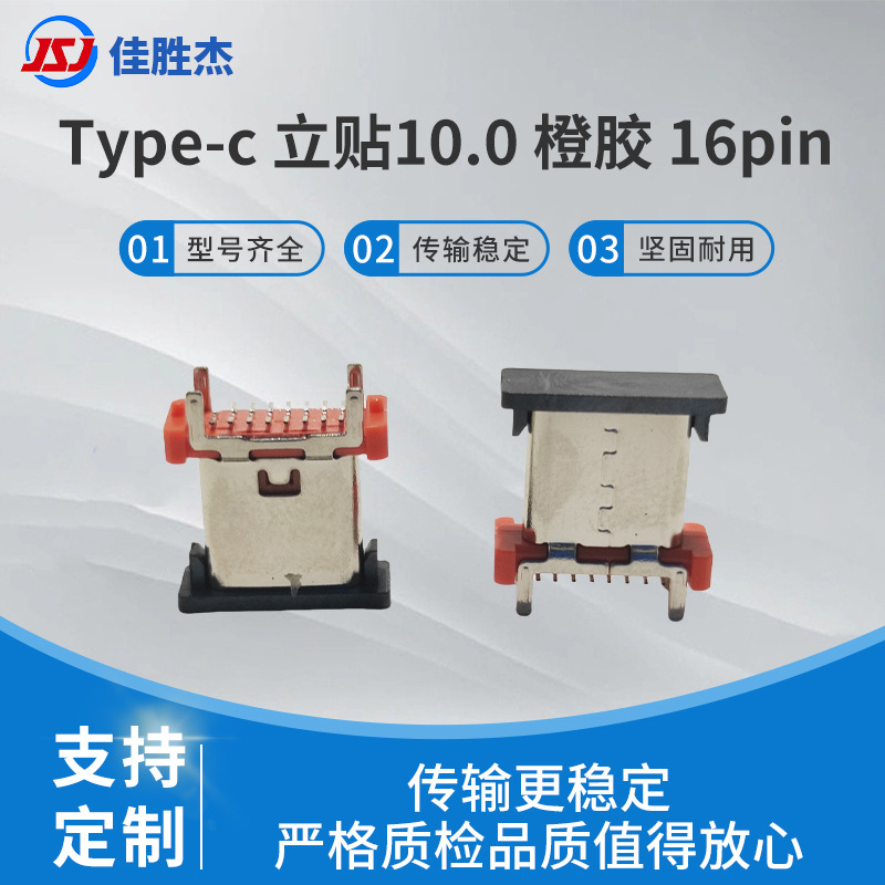 Type-C Female Stand-Up Patch 10.0 Orange Glue Iso16Pinusb Connector Vertical Patch Board Charging Interface Bnc-J