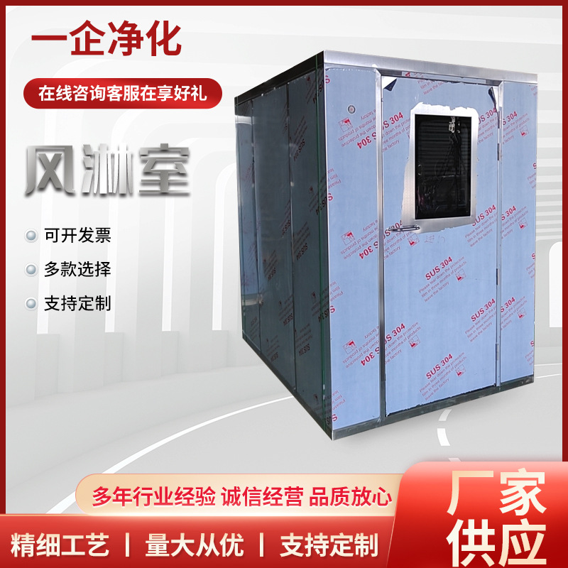 不锈钢风淋室 智能语音喷嘴自动感应双人双吹风单人双吹风淋室