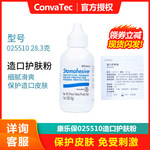 美国康维德造口护肤粉025510造瘘口皮肤护理去皮炎保护皮肤1支30g