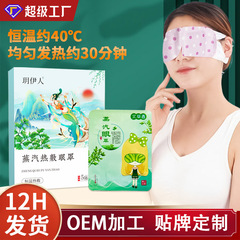 艾草熱敷蒸気アイマスク睡眠遮光蒸気アイマスク男女家庭用眼疲労緩和アイマスク卸売り