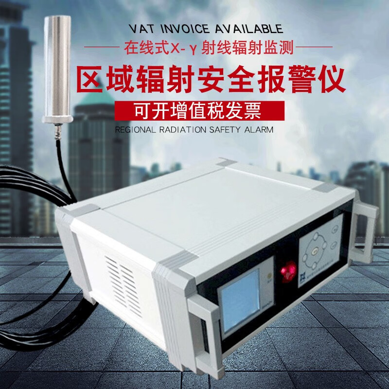 龙震天在线式环境辐射检测仪 区域X γ 辐射监测报警仪  通道射线