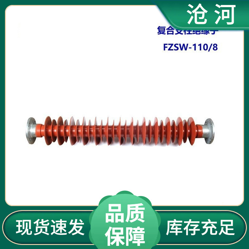 FZSW-10-220KV线路复合支柱绝缘子 FZS-35/5 FZS(W)-110/8硅橡胶