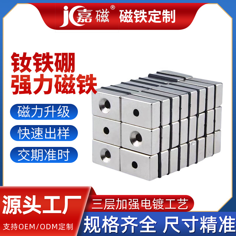 磁铁30x10x3带双孔铁吸铁石长方形钕铁硼强磁磁钢螺丝孔高强磁