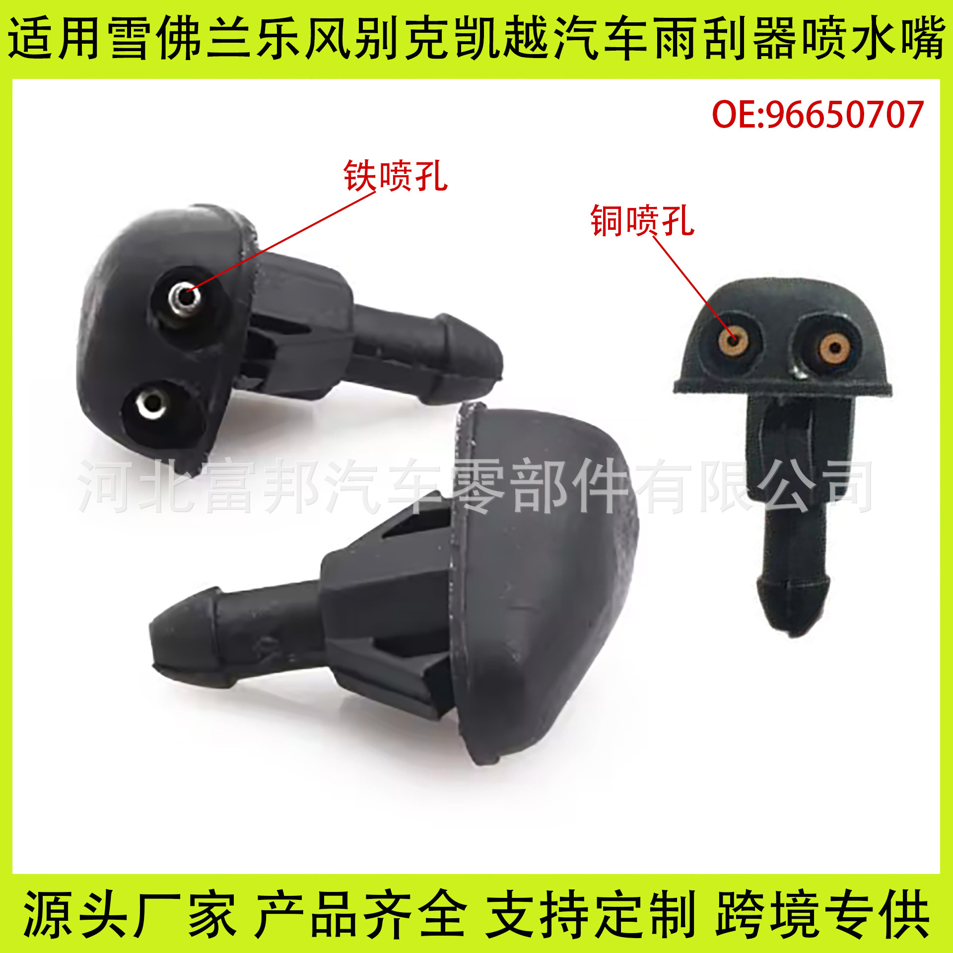 Suitable for Buick Excelle Chevrolet Lefeng car windshield wiper nozzle nozzle 96650707