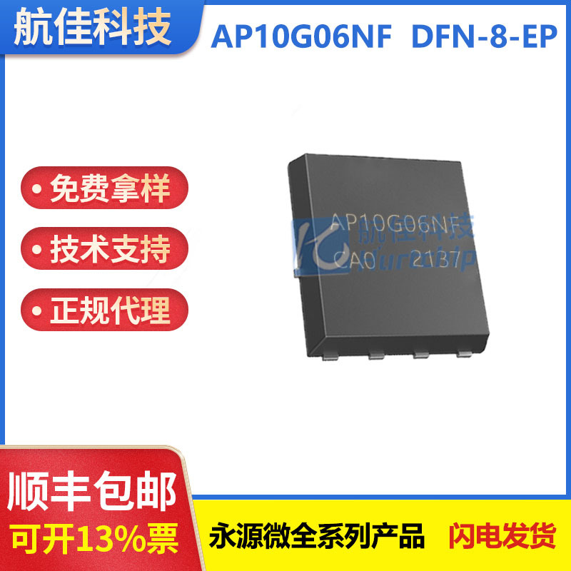 代理AP10G06NF  DFN-8-EP封装 60V  10A N/P沟道  永源微场效应管