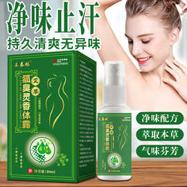 电商抖音快手直播热卖艾草狐臭香体露皮肤外用清洁净味止汗草本抑