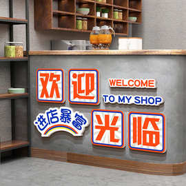 饭店墙面装饰收银吧前台欢迎光临餐饮馆壁贴纸画烧烤火锅创意摆件