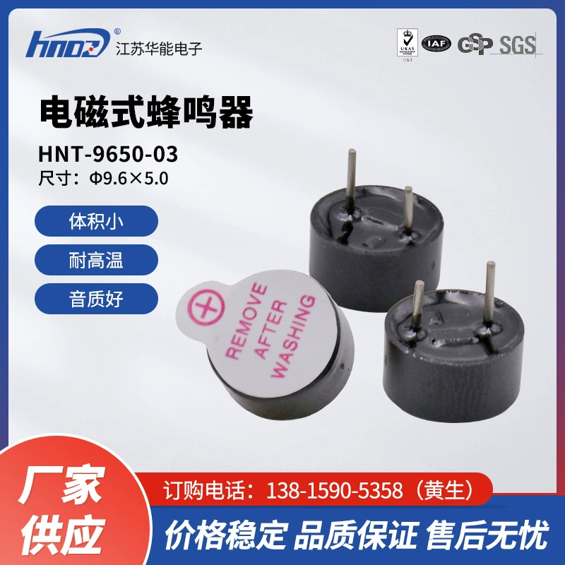 Прямые поставки с завода HNDZ Huaneng 09 ультра-Малая серия 3V промышленного класса электромагнитный активный интегрированный зуммер
