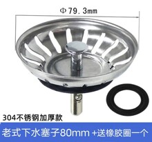适配摩恩BLANCO厨房水槽洗菜盆过滤网水漏8公分塞子盖子封水塞