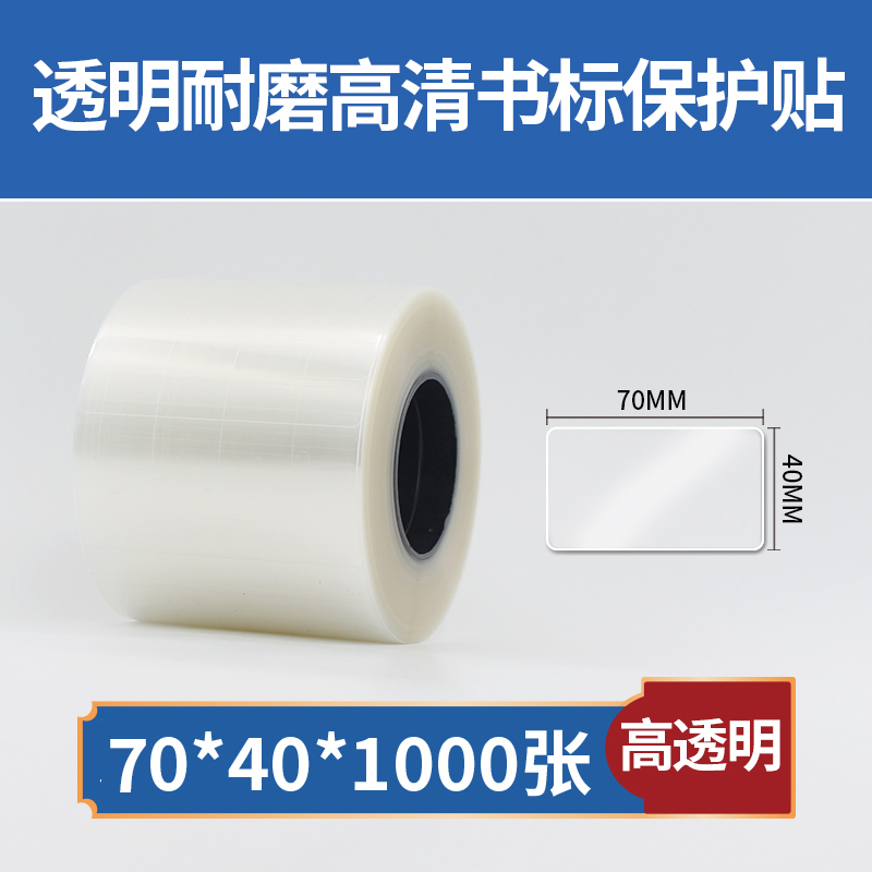 고화질 투명 보호 스티커 70*40*1000매(인쇄 불가)