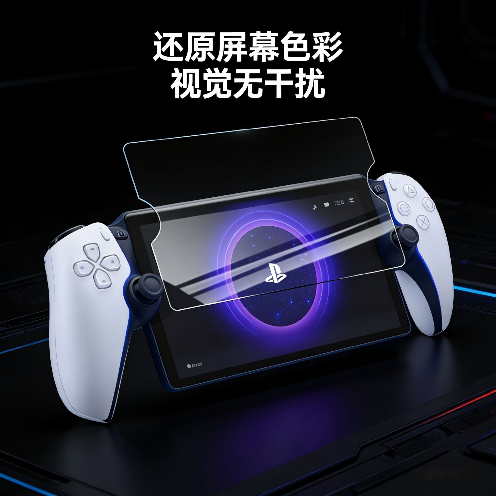 Adecuado para Sony PS5 consola de juegos de película templada PlayStation Portal Película protectora de vidrio portátil de 8 pulgadas