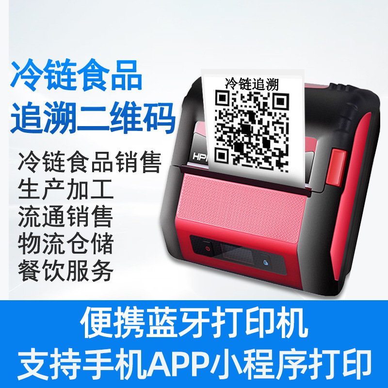 汉印HM-Z3冷链追溯蓝牙打印机 食品包装二维码乐檬软件标签便携机