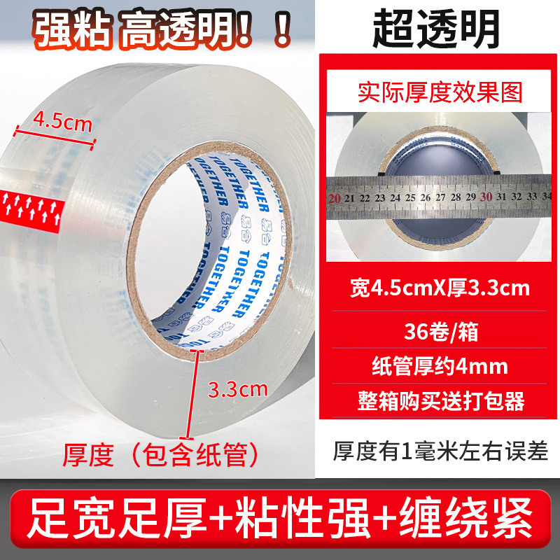 透明封箱テープ全箱卸売り封口大巻強粘着テープ電気商包装テープ宅配業者が直接販売している