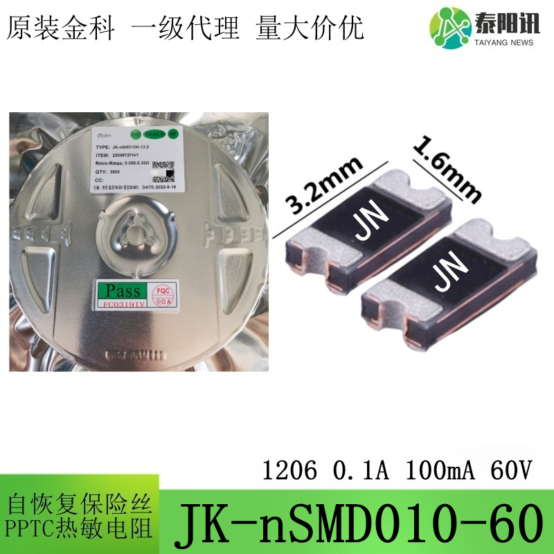 1206 0.1A 60V 100mA热敏电阻贴片PPTC自恢复保险丝JK-nSMD010-60