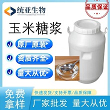 食品级玉米糖浆 饮品甜味添加剂 蛋糕调味烘焙原料透明液体现货