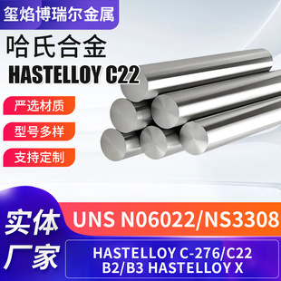���ƹ��ϺϽ�Hastelloy c22 c276懻��ߜذ��͸ߜ��͸��g Ns3308