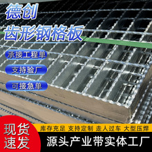 齿形钢格板镀锌格栅板防滑踏步金属平台走道碳钢工程热镀锌钢格栅