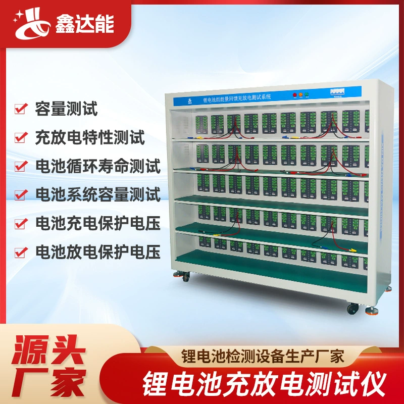 120V800A сильноточный тестер зарядки и разрядки литиевых батарей, шкаф для хранения энергии, обратная связь, емкость, цикл жизни, разделение емкости, шкаф