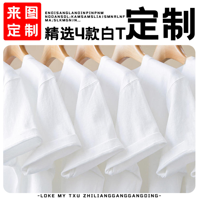210g Pure Cotton White T-Shirt Custom-Made White T-Shirt with Printed Text and Logo Advertising Shirt Cultural Shirt Work Uniform Class Uniform Wholesale