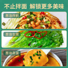 仲景上海葱油酱老上海葱油汁拌面酱炸酱面调味料家用即食酱料