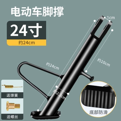 Stand, Motorcycle Side Stand, Electric car big tripod - thick-and-durable-24cm-accessories