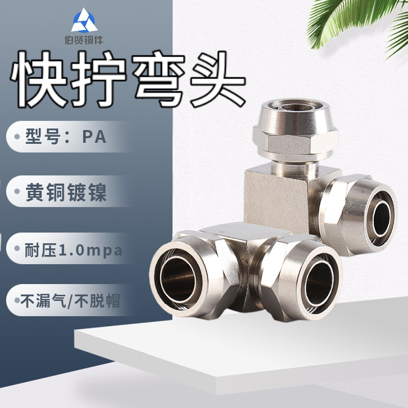 快拧接头双头快拧直角弯头气动气管接头铜镀镍90度L型气动原件